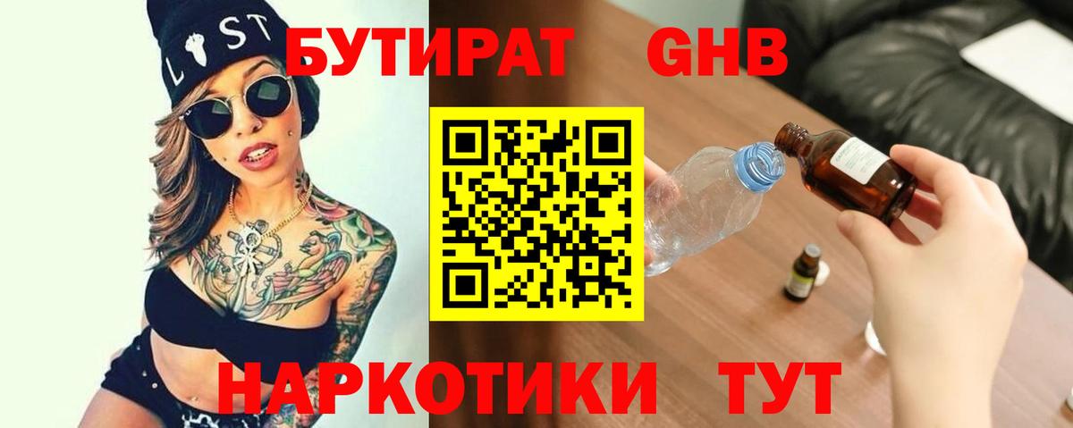 БУТИРАТ  Вход с VPN  Лыткарино  БУТИРАТ оксибутират 