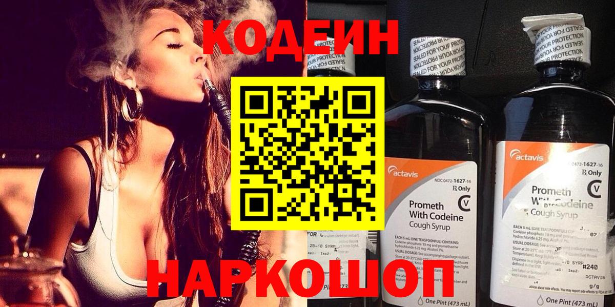 Кодеин Purple Drank  Кодеиновый сироп Lean Purple Drank  Лыткарино  Вход с VPN 