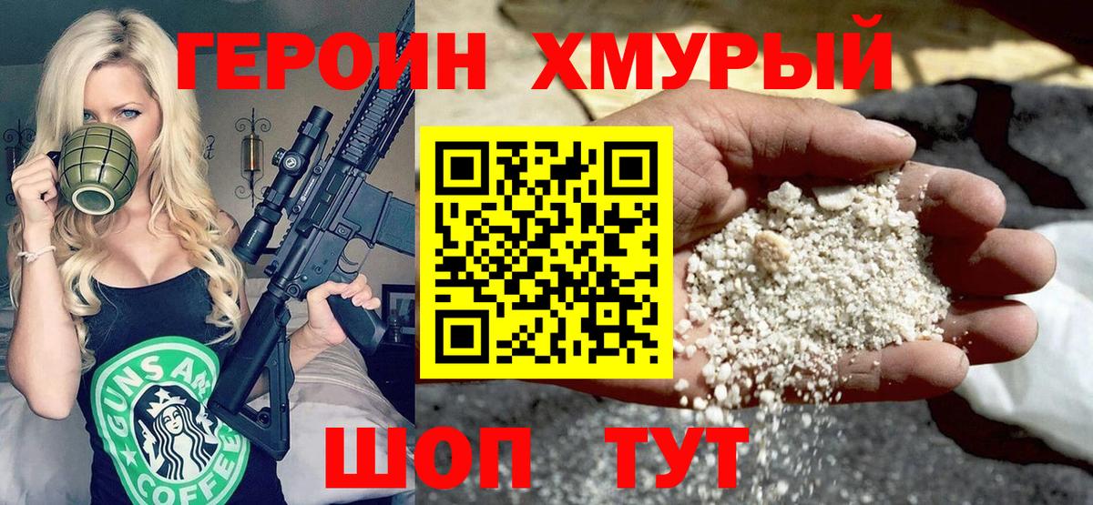 Героин белый Лыткарино